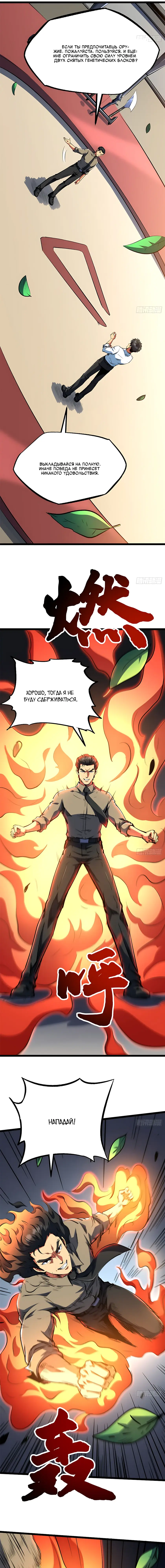 Read Ген Супербога RU Manga Online