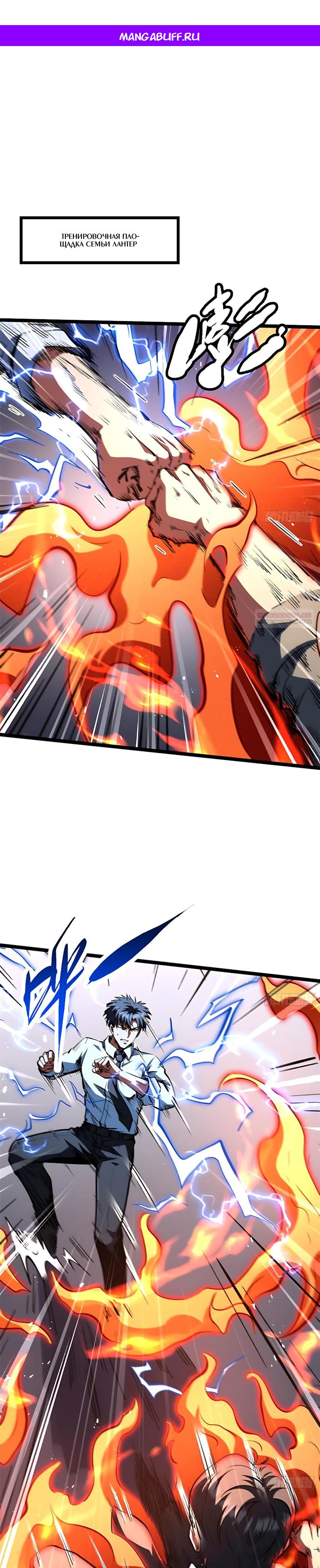 Read Ген Супербога RU Manga Online