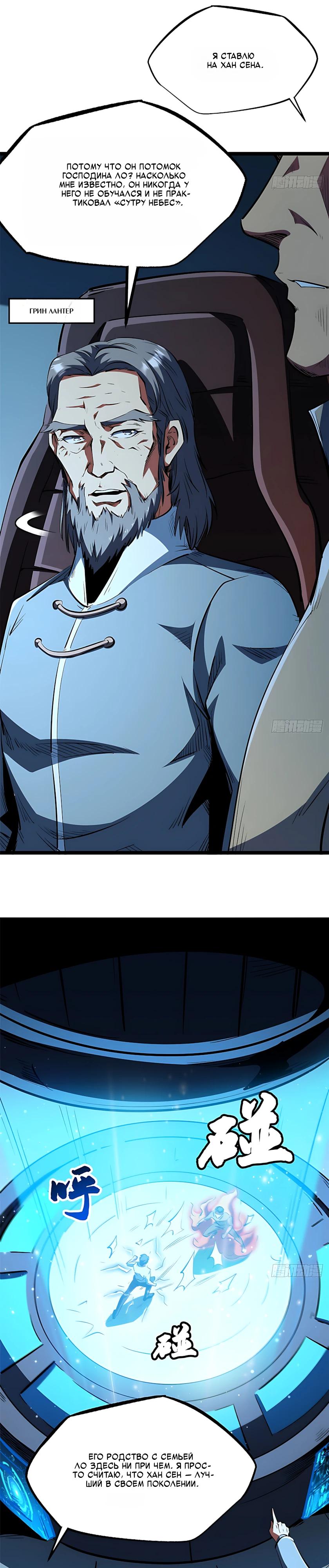 Read Ген Супербога RU Manga Online