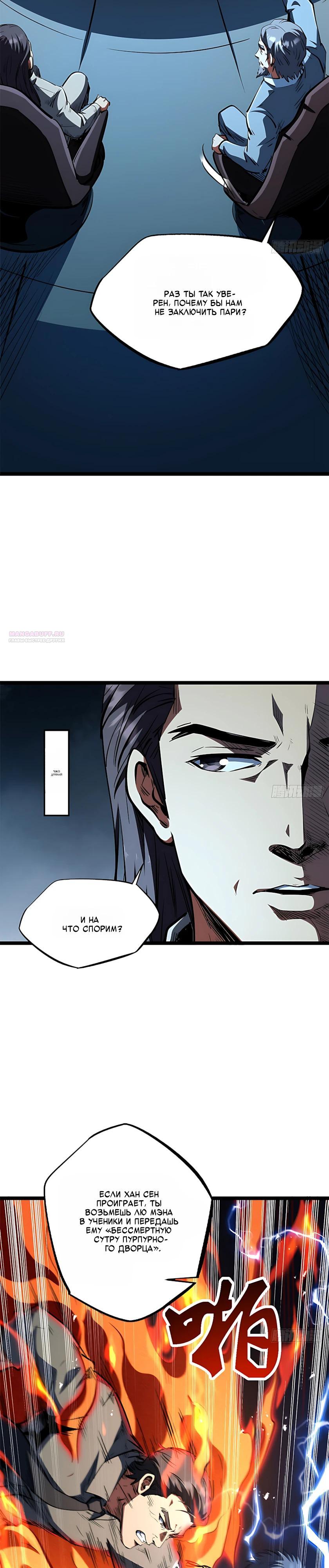 Read Ген Супербога RU Manga Online