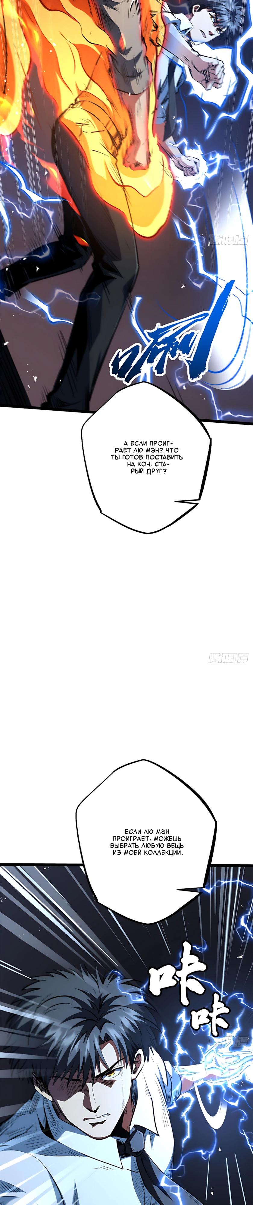 Read Ген Супербога RU Manga Online