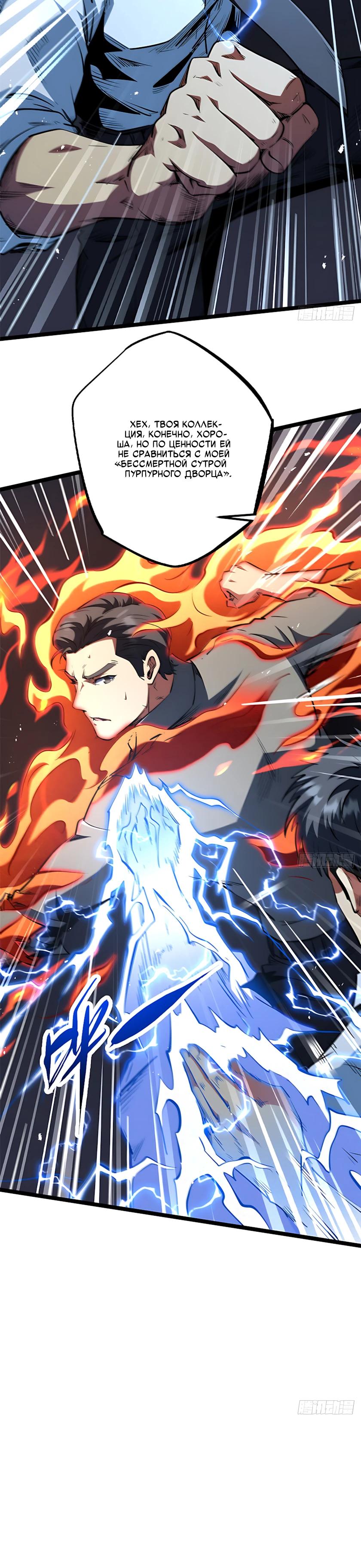 Read Ген Супербога RU Manga Online
