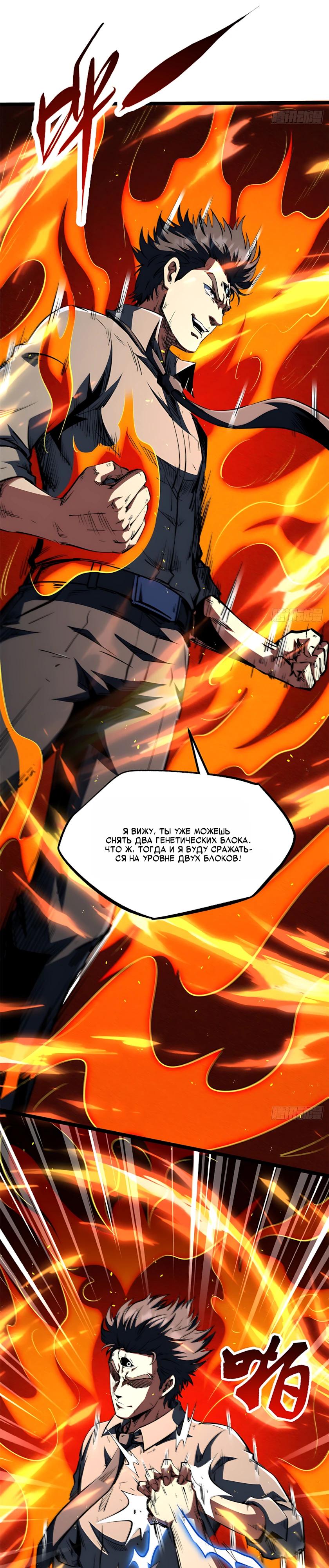 Read Ген Супербога RU Manga Online