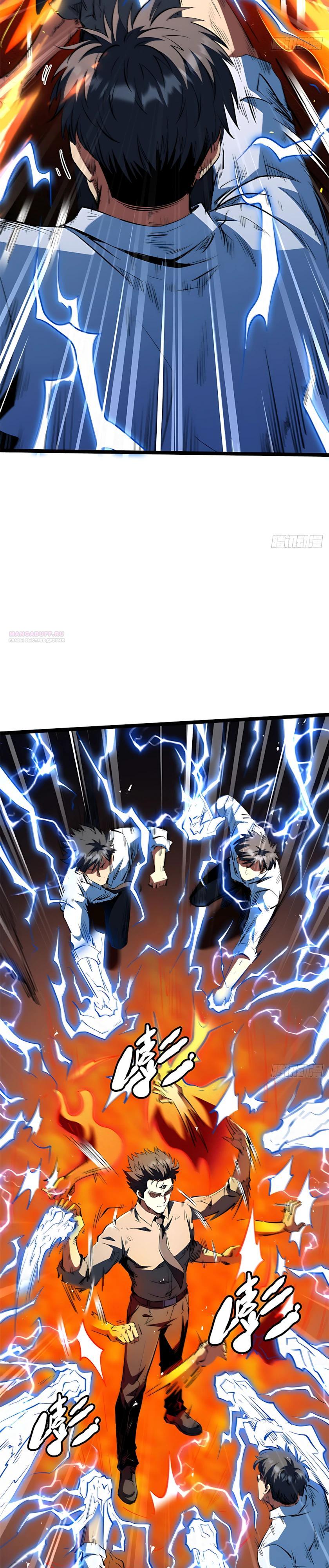 Read Ген Супербога RU Manga Online