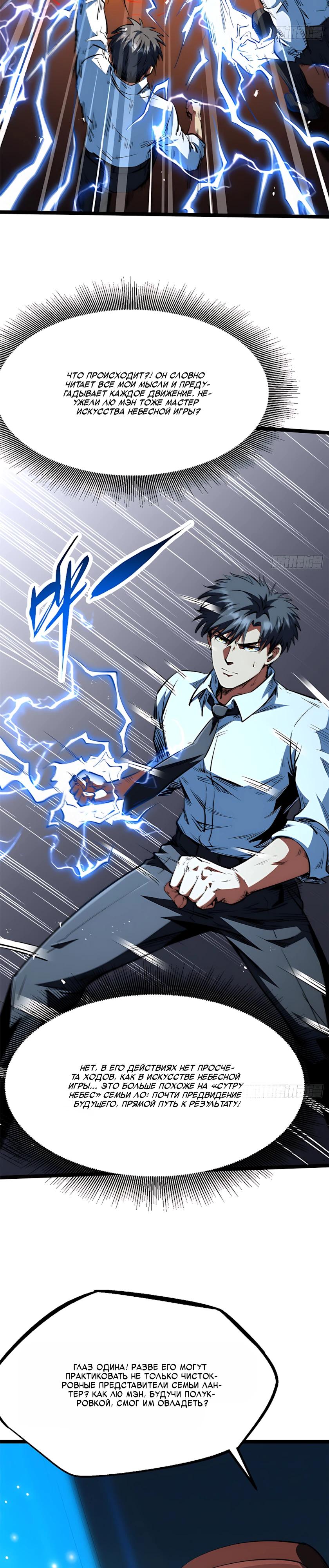 Read Ген Супербога RU Manga Online