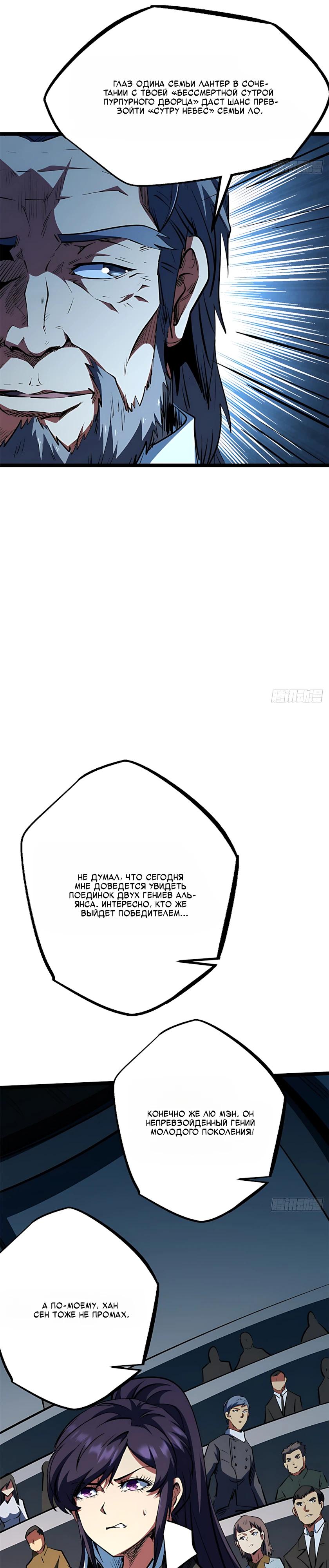 Read Ген Супербога RU Manga Online