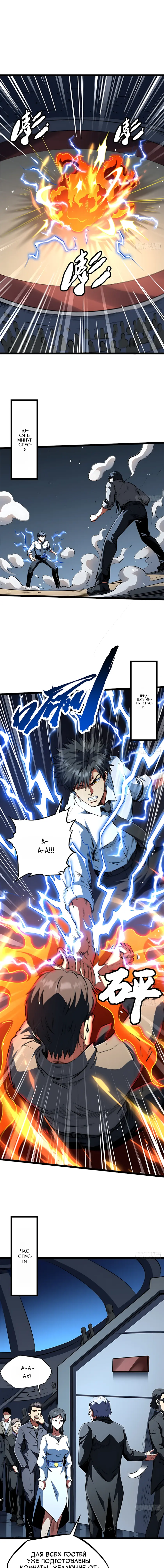 Read Ген Супербога RU Manga Online