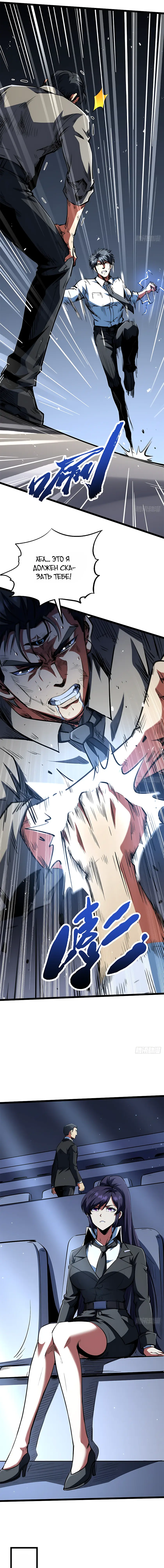 Read Ген Супербога RU Manga Online