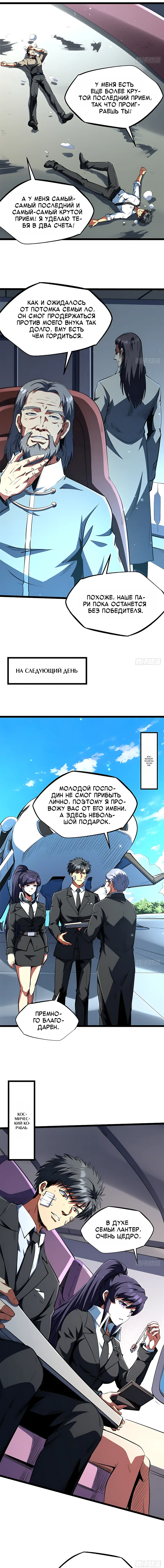 Read Ген Супербога RU Manga Online