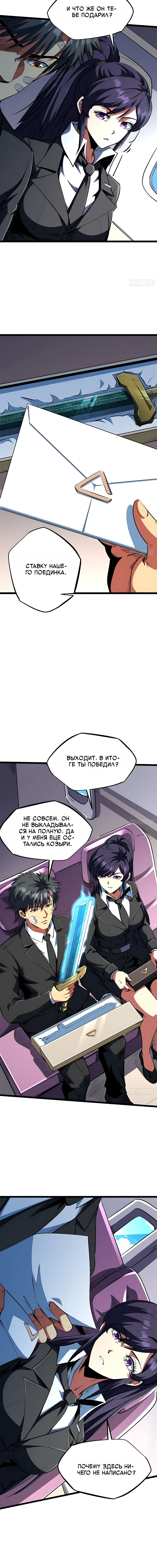 Read Ген Супербога RU Manga Online