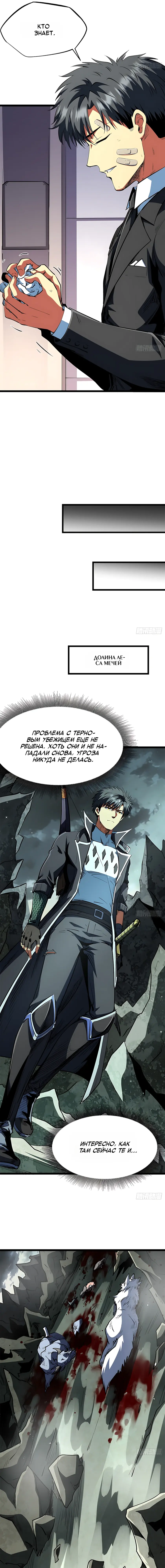 Read Ген Супербога RU Manga Online