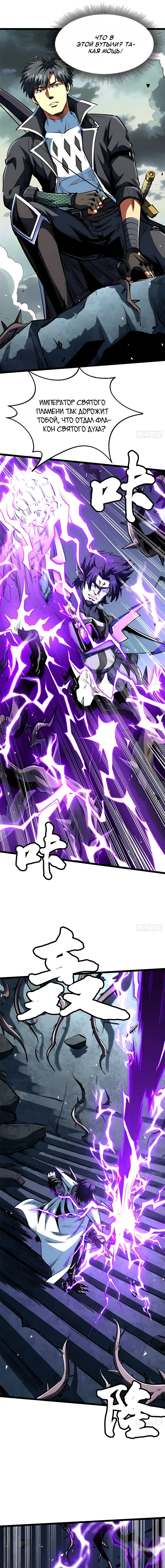Read Ген Супербога RU Manga Online