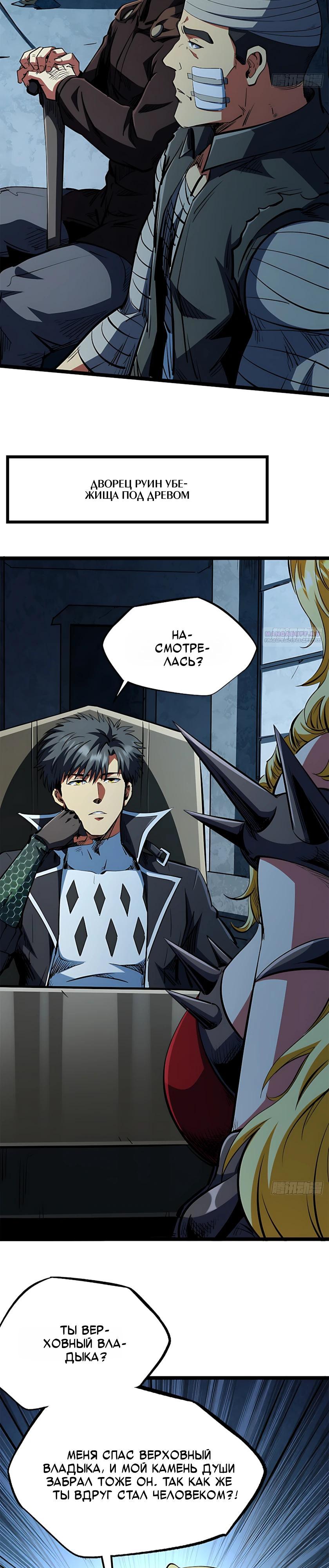 Read Ген Супербога RU Manga Online