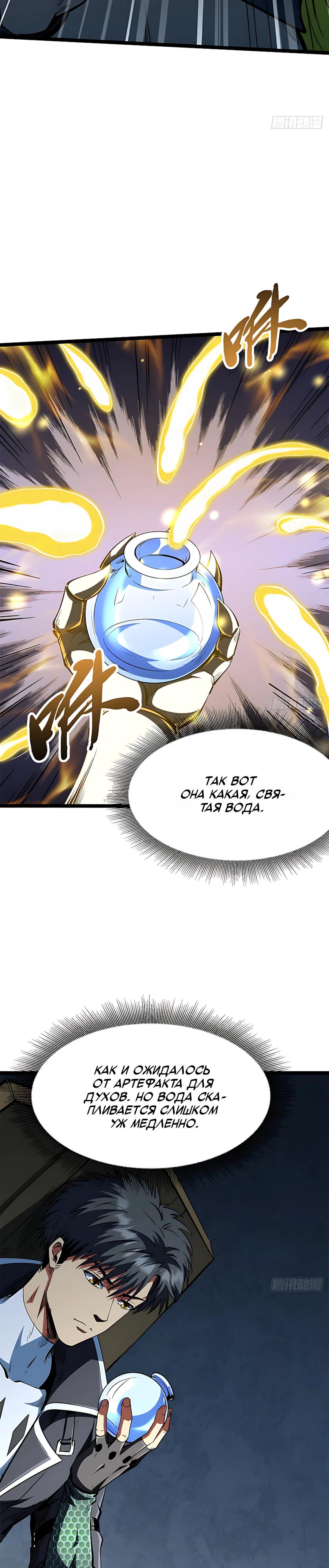 Read Ген Супербога RU Manga Online