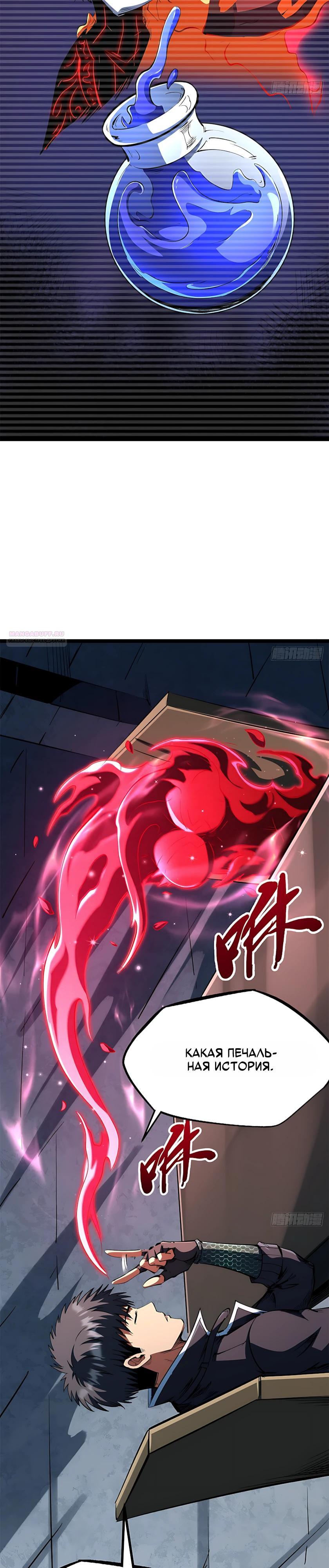 Read Ген Супербога RU Manga Online