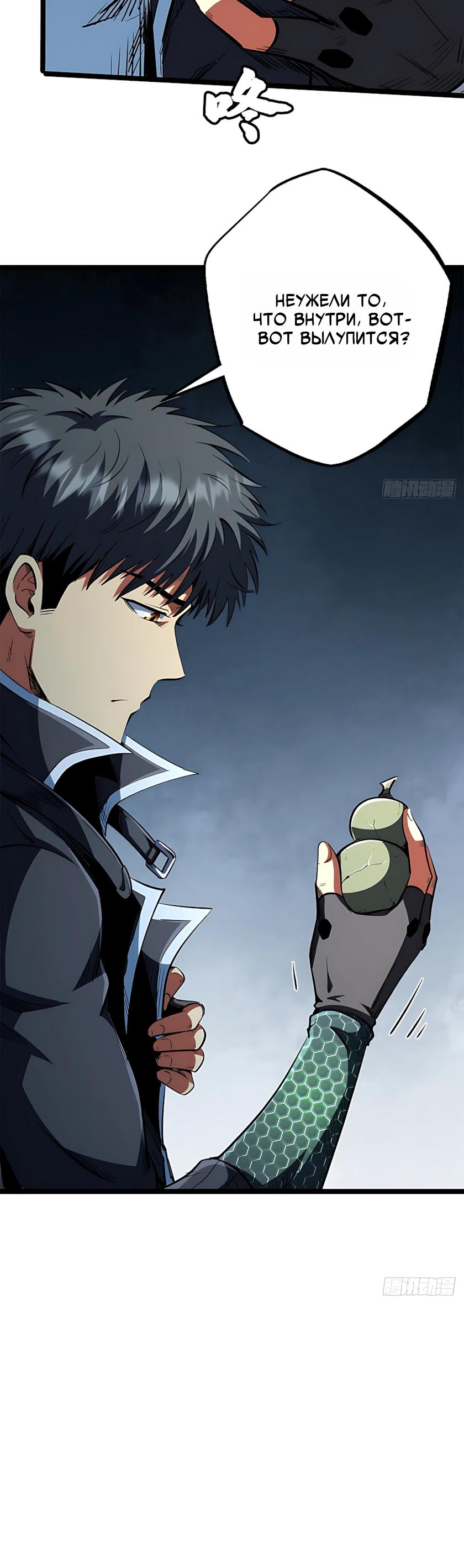 Read Ген Супербога RU Manga Online