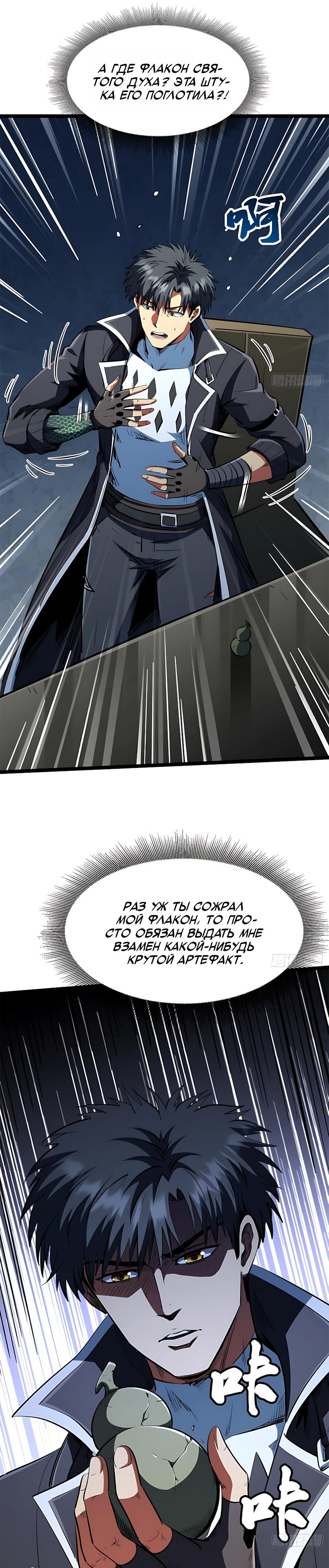 Read Ген Супербога RU Manga Online
