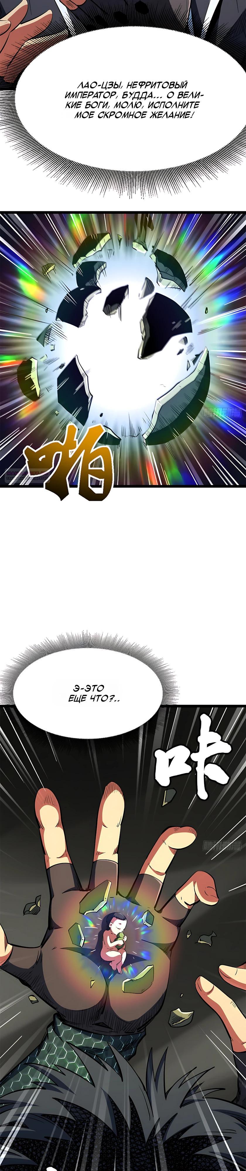 Read Ген Супербога RU Manga Online