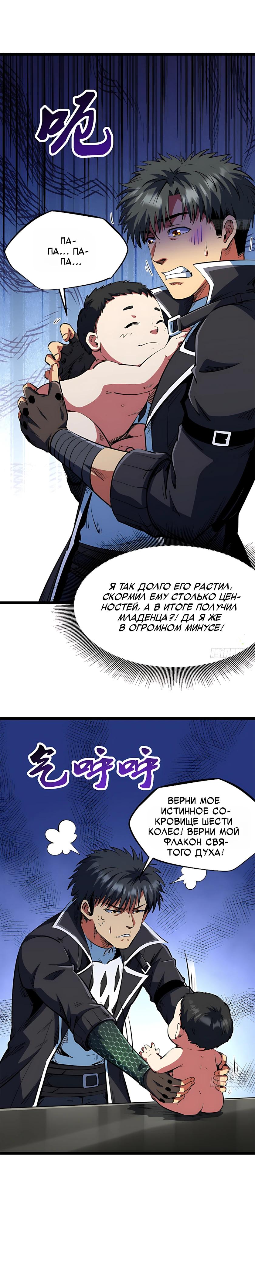 Read Ген Супербога RU Manga Online