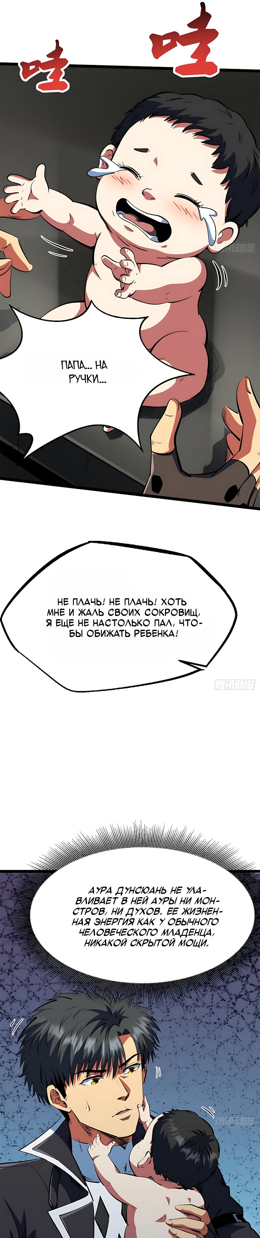 Read Ген Супербога RU Manga Online
