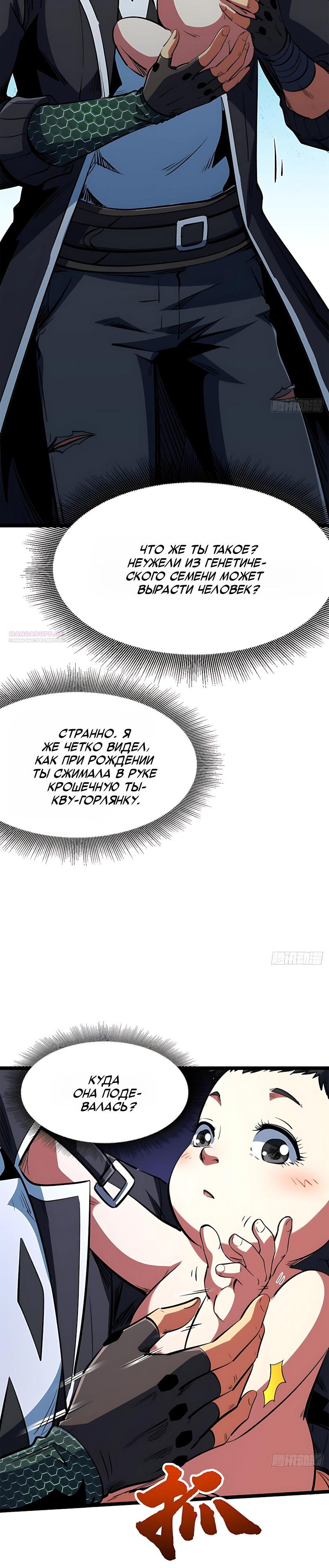 Read Ген Супербога RU Manga Online