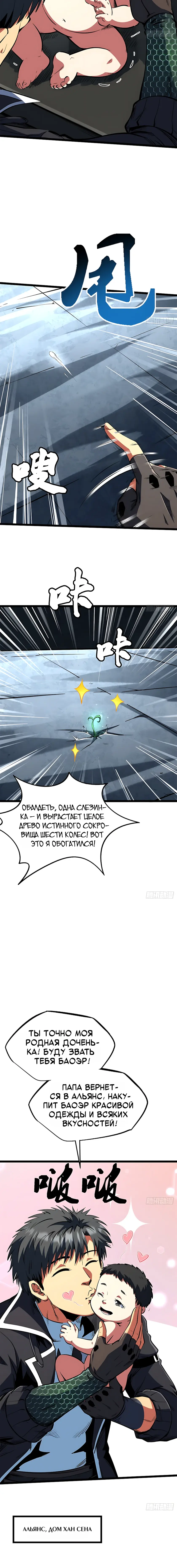 Read Ген Супербога RU Manga Online