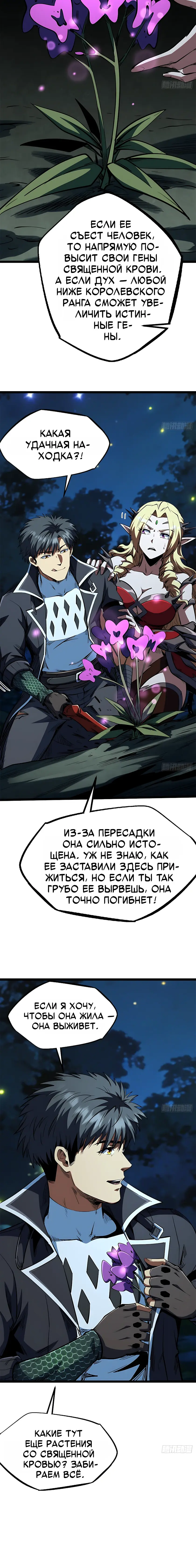 Read Ген Супербога RU Manga Online