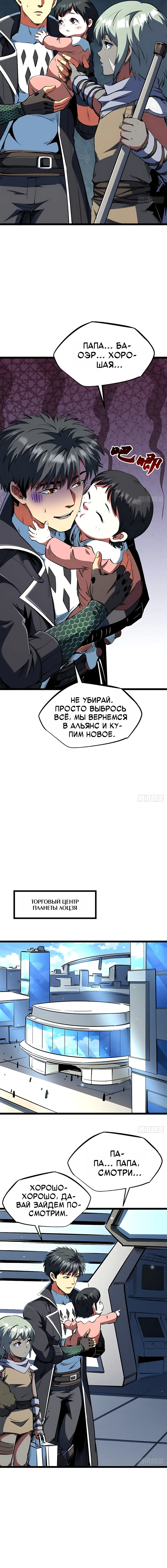 Read Ген Супербога RU Manga Online