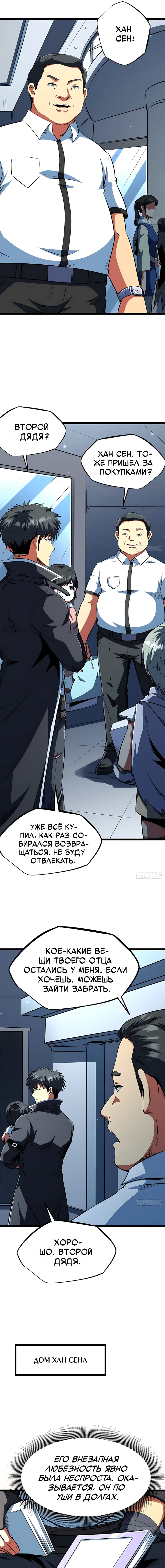Read Ген Супербога RU Manga Online