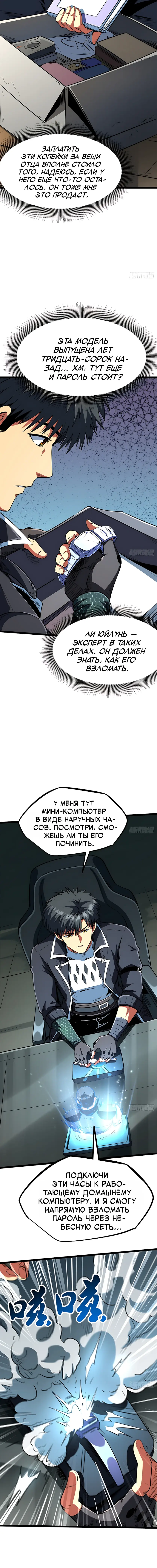 Read Ген Супербога RU Manga Online
