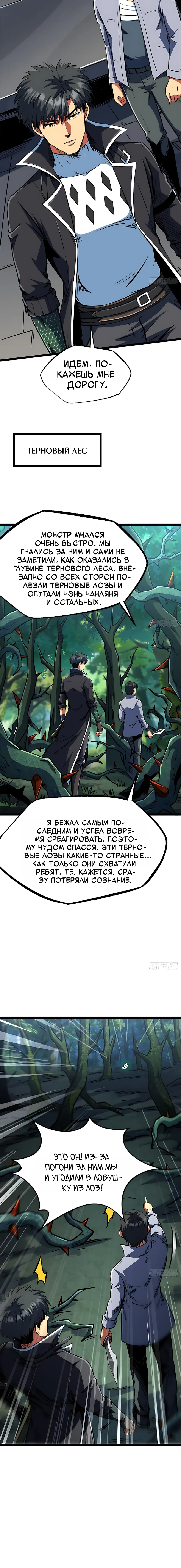 Read Ген Супербога RU Manga Online