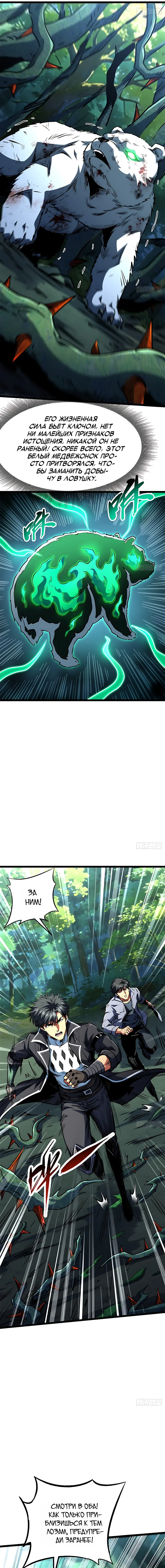 Read Ген Супербога RU Manga Online