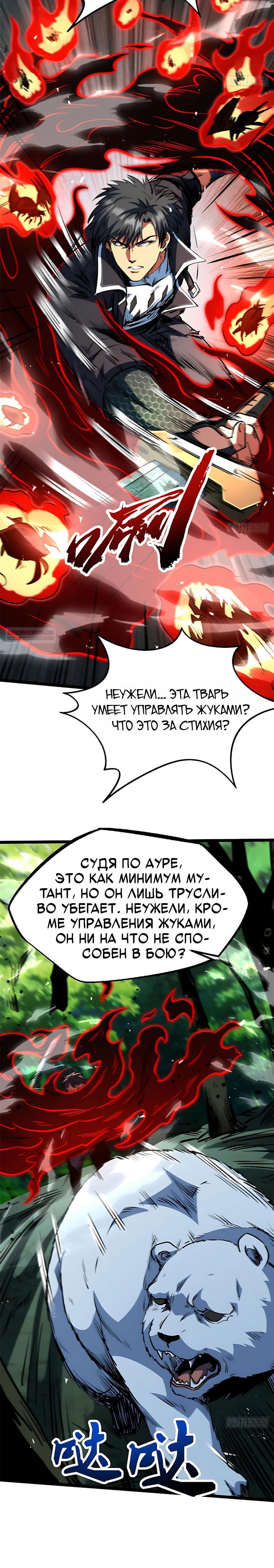Read Ген Супербога RU Manga Online