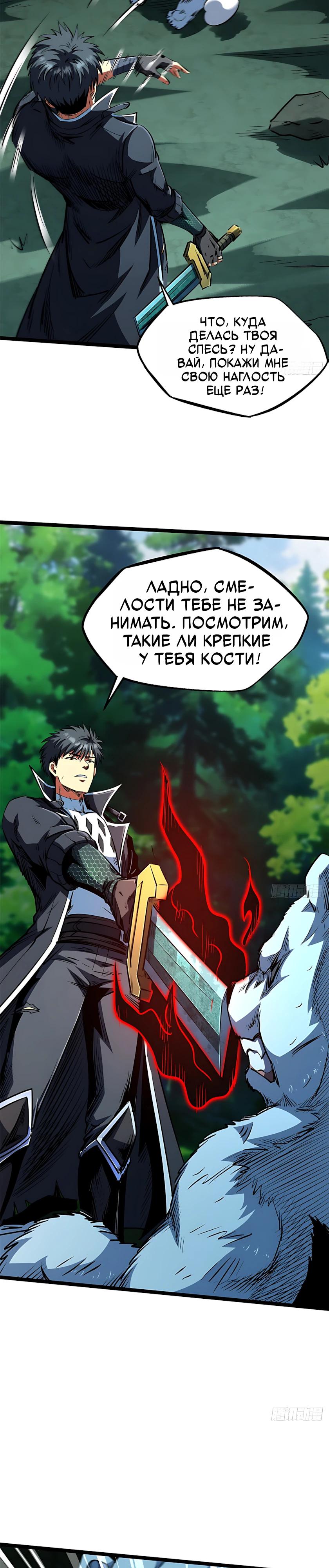 Read Ген Супербога RU Manga Online