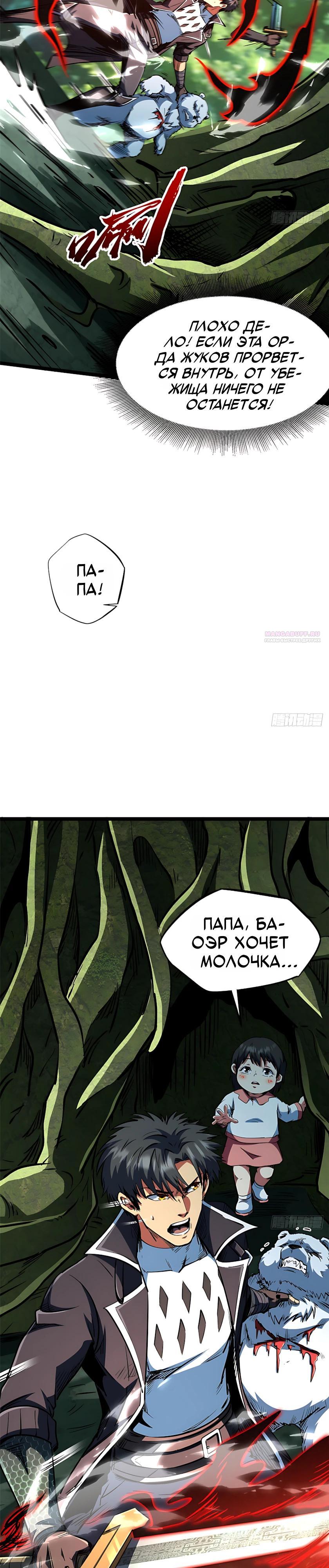 Read Ген Супербога RU Manga Online