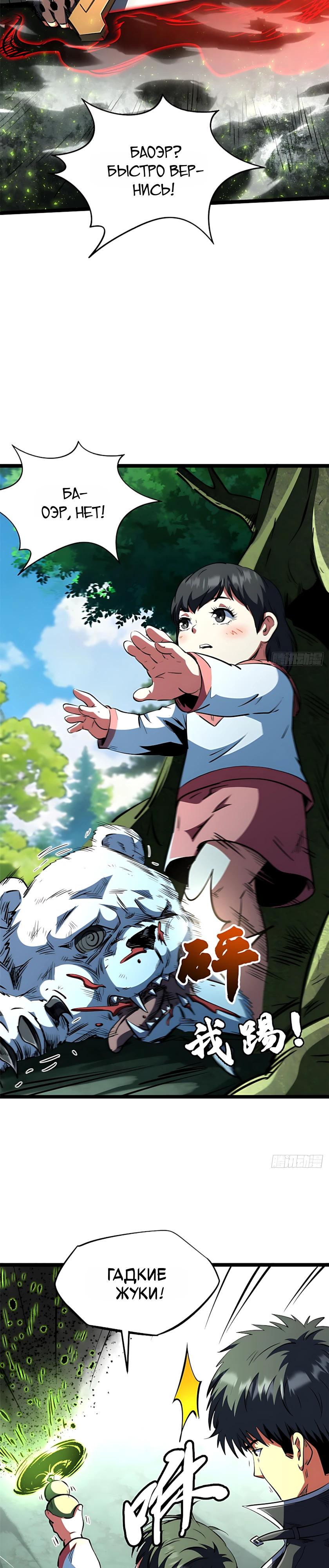 Read Ген Супербога RU Manga Online