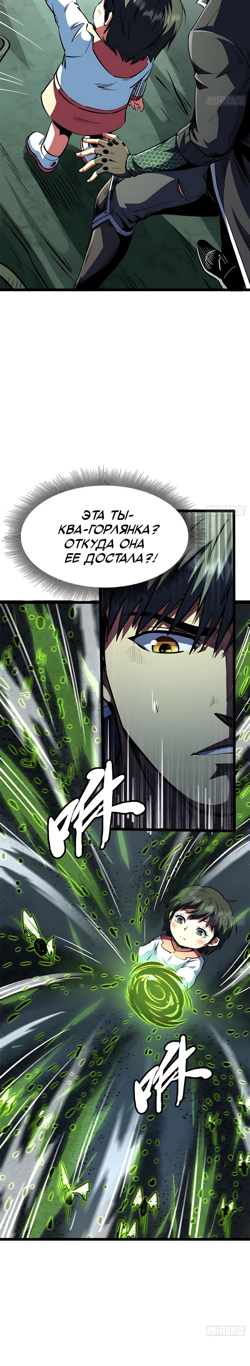 Read Ген Супербога RU Manga Online