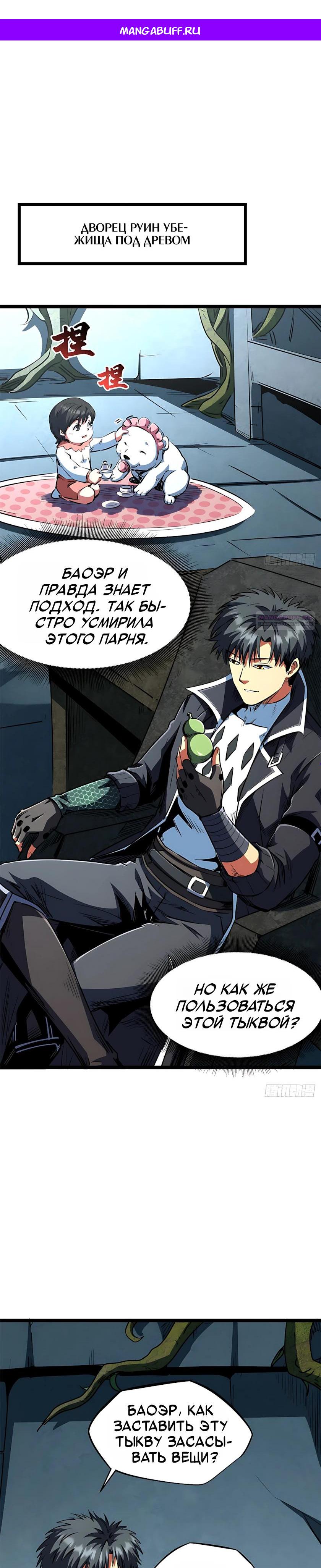 Read Ген Супербога RU Manga Online
