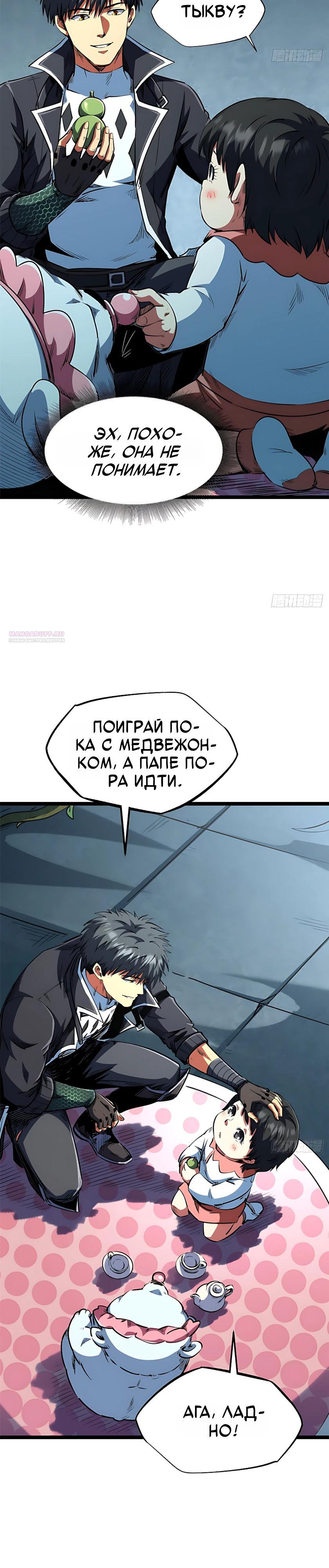 Read Ген Супербога RU Manga Online