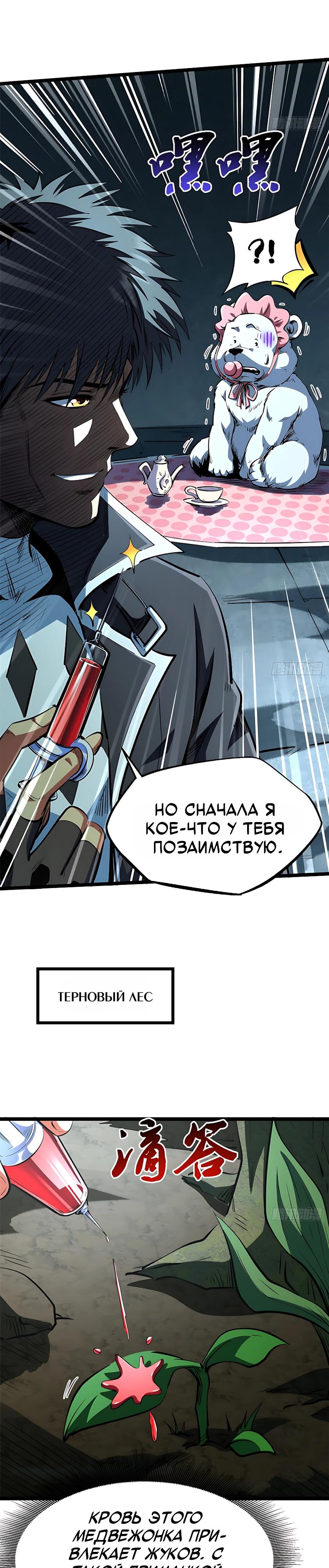Read Ген Супербога RU Manga Online