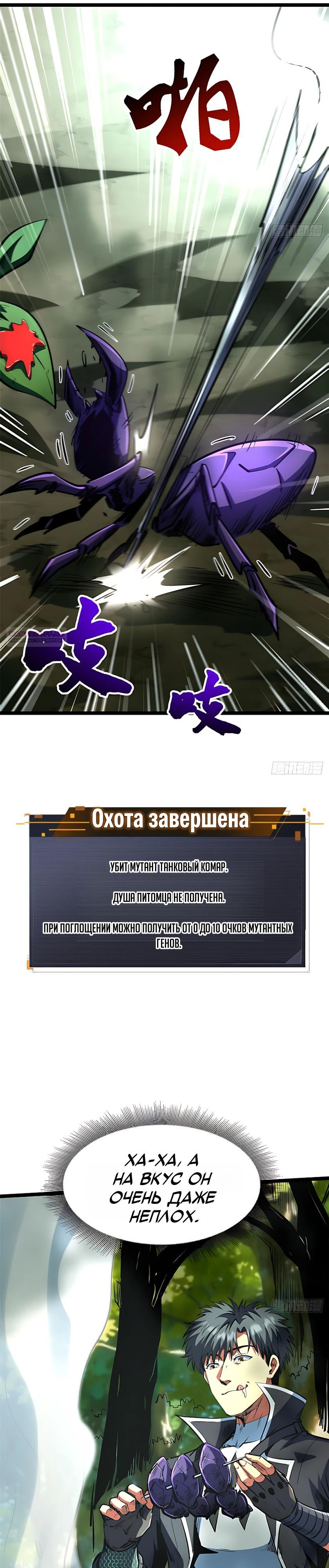 Read Ген Супербога RU Manga Online