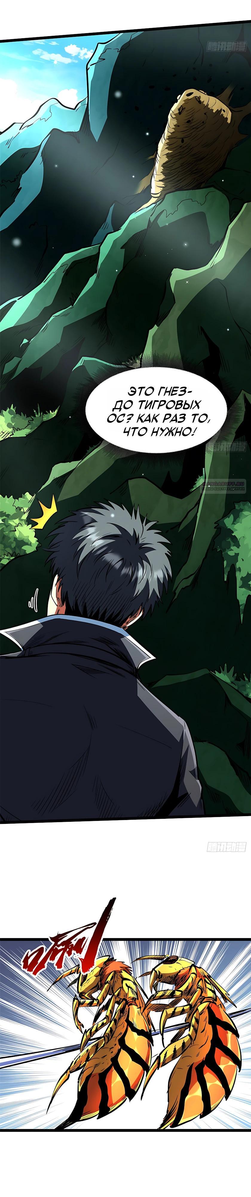 Read Ген Супербога RU Manga Online