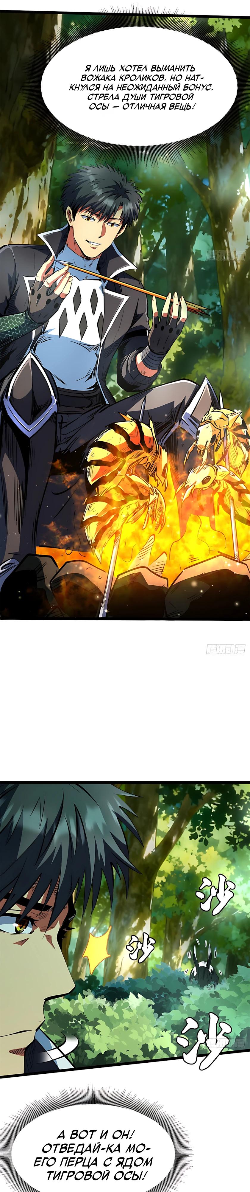 Read Ген Супербога RU Manga Online