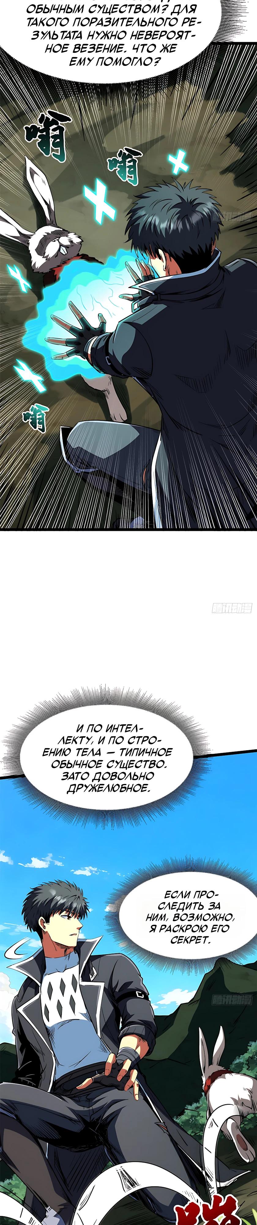 Read Ген Супербога RU Manga Online