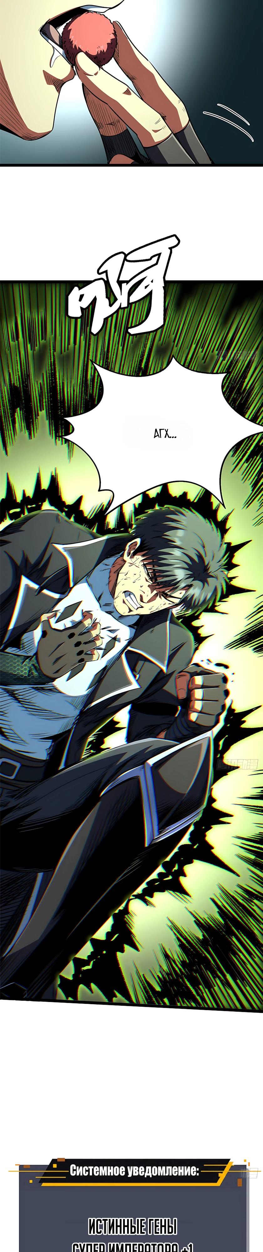 Read Ген Супербога RU Manga Online