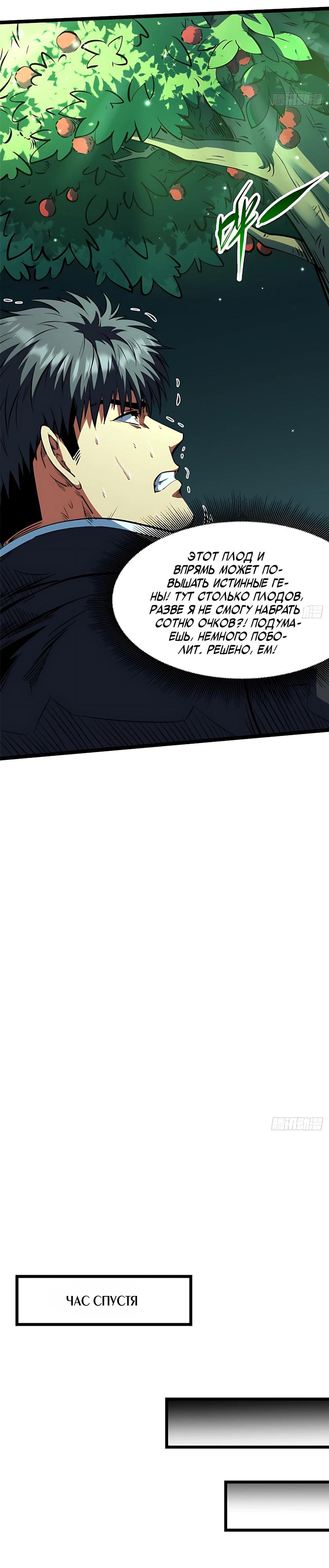 Read Ген Супербога RU Manga Online