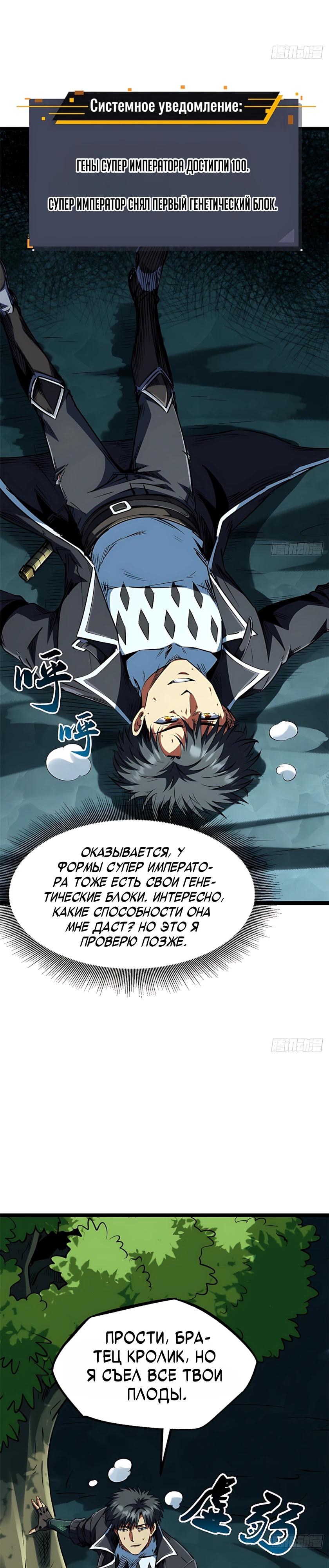 Read Ген Супербога RU Manga Online