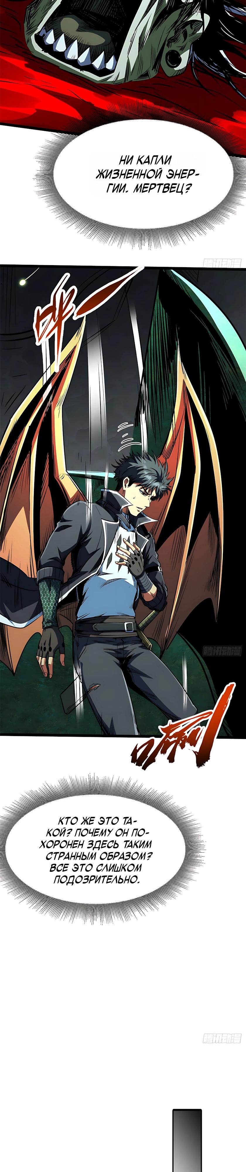 Read Ген Супербога RU Manga Online