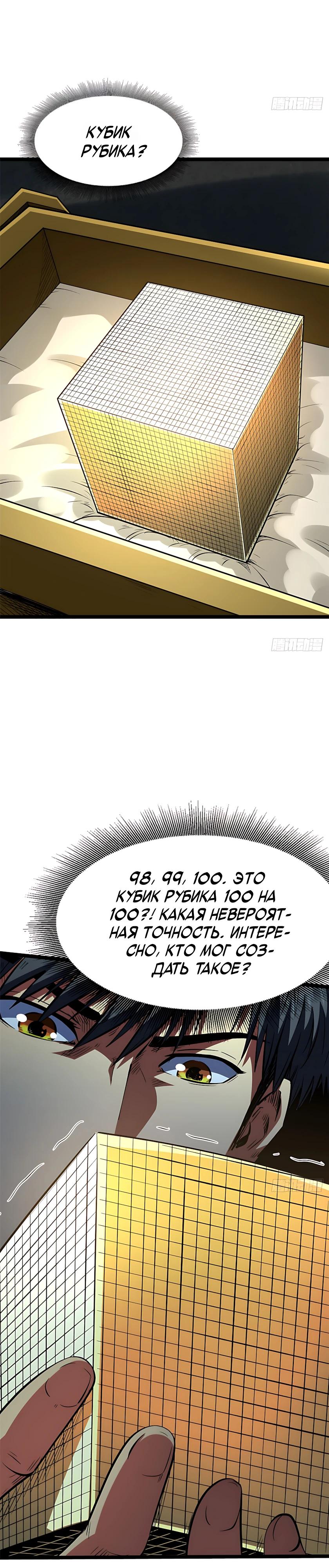 Read Ген Супербога RU Manga Online