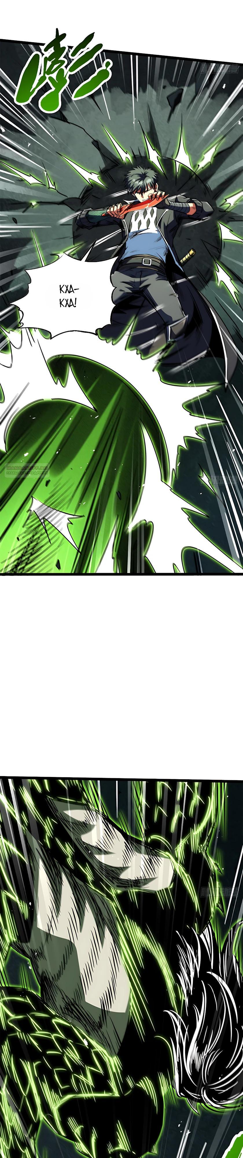 Read Ген Супербога RU Manga Online